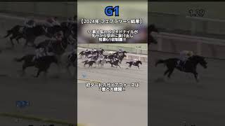 【競馬】2024年 フェブラリーS 153万馬券炸裂‼︎ #競馬 #キタサンブラック #ペプチドナイル #イクイノックス #フェブラリーs