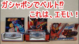 仮面ライダーシリーズ　変身ベルトピンズコレクションをガシャポン！