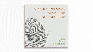 Կը հարցնեմ ձեզի, տիկիններ եւ պարոններ 25. Գլուխ