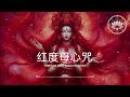 【Red Tara Mantra】Om Tare Tam Soha 《红度母心咒》