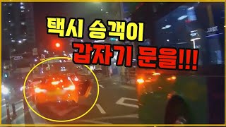 15792회. 술에 취한 승객이 갑자기 문을 열면서 사고가 났습니다. 처음엔 승객이 모두 책임진다고 하더니...