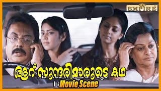 Aaru Sundarimaarude Katha Movie Scene | Nadhiya | Zarina Wahab |Prathap Pothen