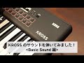 KROSS のサウンド紹介（Basic Sound 編）