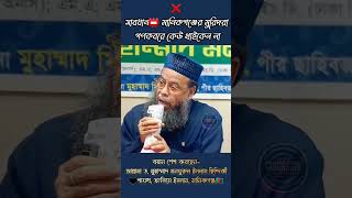 জীবিত থাকতে নিজের কবরের জন্য সুন্দর জায়গা নির্বাচন করতে হবে। #talime_islam_manikgonj