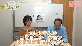 【これで解決！ シゴトとココロの問題】第12回　テレワークで業務量が低下