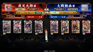 【一之太刀】塚原卜伝＆足利義輝 VS 真紅の采配＋隻眼の睨み　夜叉九郎の英傑日記＃７【英傑大戦】