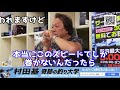 【村田基】リールのローギアとは？ハイギア派の村田さんはどう解説してくれるのか！！！【切り抜き動画】