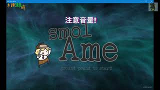 木頭拍追焦 -  04月 / 廢片系列 / Smol Ame / 我不會騎車但至少會玩遊戲吧!? / #2