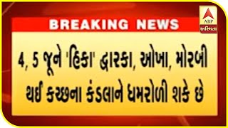 Gujarat Coast Is Going To Be Hit By Cyclone HIKA | ABP Asmita