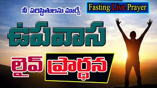 #Fasting_prayer//#Friday_Fasting_Prayer : దైవజనుడు : #VIJAYARAJU_Cell_9000439021 ||  04_Oct_2024  ||