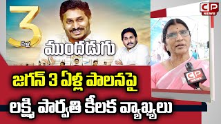 Lakshmi Parvathi Face To Face Over YS Jagan 3 Years Governance | NTR | Chandrababu |  CP News