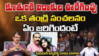 కూతురికి విడాకుల ఊరేగింపు ఒక తండ్రి సంచలనం | Jharkhand Sakshi Gupta Divorce Viral News |REDTV TELUGU