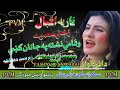 nazia iqbal ii pashto tappay ii wafa mai nishta pa janan kay ii hd 2020