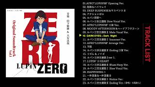 LUPIN ZERO オリジナルサウンドトラック Vol.1試聴動画