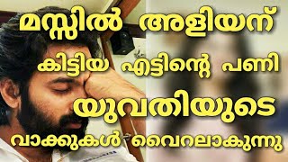 ഉണ്ണി മുകുന്ദനെതിരെ വീണ്ടും യുവതി രംഗത്ത് | Unni mukundan