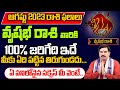 Vrishabha Rashi Phalalu August 2023 | వృషభ రాశి ఫలాలు 2023 | Astrologer Rallapalli Ravi Kumar