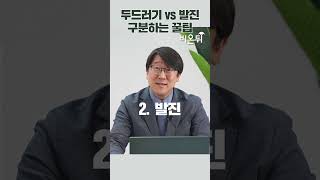 두드러기 vs 발진 구분하는 꿀팁! #shorts