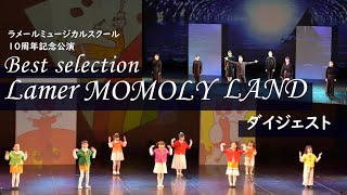 『Best selection Lamer MOMOLY LAND』ダイジェスト