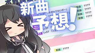 今回の大会新規楽曲5曲あるってマ？【プロジェクトセカイ/ゆっくり実況】