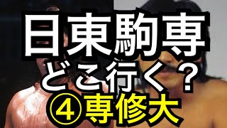 【日東駒専どこ行く？】④専修大の場合　マスクド先生