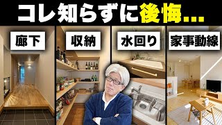 【10年後に差がつく】老後も安心して暮らせるオススメ平屋間取り6選とその特徴を解説します！