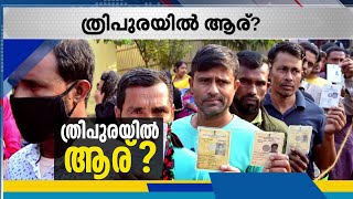 ത്രിപുരയിൽ തിളങ്ങുമോ തിപ്ര മോത? | Mathrubhumi News