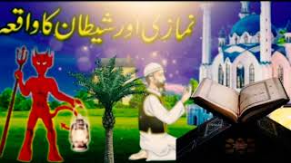 Shetan Aur Namazi Ka Waqia|Shaitan Vs Namaz|Best Islamic Moral Stories In Urdu/Hindi