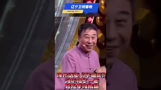 辽视春晚 锦州话版《学猫叫》，冯巩唱了一遍，轻松掌握精髓