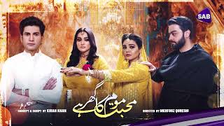 Muhabbat Moom Ka Ghar Hai | Episode 24 Promo | SAB TV Pakistan