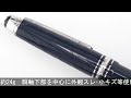 montblanc モンブラン 万年筆 マイスターシュテュック ル･プティ･プランス 145 クラシック f