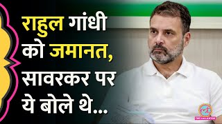 'कायरता वाली हरकत..' Rahul Gandhi ने Savarkar पर क्या कहा था कि मामला कोर्ट पहुंचा और अब जमानत मिली