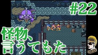 #22【実況】アモスという陽気な男【ゆうしゃ・ドラゴンクエスト6/DQ6】