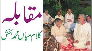 Muqabla || kalam Mian Muhammad Bakhsh || Ch Ehsan Ullah and Ch Latif