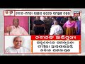 live ମୋଦି ବନାମ ମମତା କାହାକୁ ବାଛିବେ ନବୀନ mamata to meet naveen patnaik odisha visit odia news