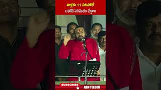 వాళ్లకు 11 సరిపోలే ఒకటికి పరిమితం చేద్దాం #pawankalyan | ABN Telugu