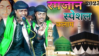 रमजान स्पेशल कलाम न्यू कव्वाली || Junaid chisti New kavvali