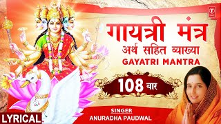 गायत्री मंत्र अर्थ सहित व्याख्या Gayatri Mantra 108 Times Meaning | ANURADHA PAUDWAL, KAVITA PAUDWAL