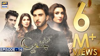 Koi Chand Rakh Episode 16 (CC) Ayeza Khan | Imran Abbas | Muneeb Butt | ARY Digital