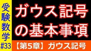 【受験数学#33】ガウス記号の基本事項