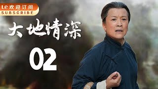 大地情深 02 | The Mother 02 (主演：宋春丽，陈瑾，冯宪珍，奚美娟，张小磊，杜源）