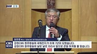 2022 강원CBS원주방송 7주년 기념 \