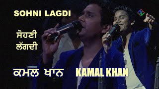 KAMAL KHAN ਸੋਹਣੀ ਲੱਗਦੀ - ਕਮਲ ਖਾਨ ਦੀ ਕਮਾਲ ਦੀ ਪੇਸ਼ਕਾਰੀ SOHNI LAGDI - AMAZING LIVE PERFORMANCE