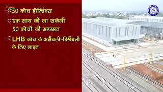 Rail coach factory, Jhansi equipped with Advanced Technology