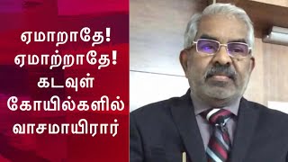 PERV | மெய் தேவன், மனிதன் கைகளினால் கட்டப்பட்ட கோயிலில் வாசம் செய்கிறாரா? திருமறை என்ன கூறுகிறது?