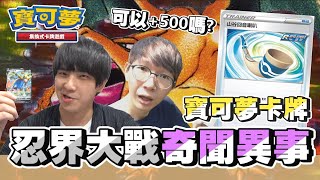 玩寶可夢PTCG會發生的奇聞異事 | OTK ft.@瘋狂老爹 、@小豬\u0026老爹 TAG TEAM 、@室友Cyo