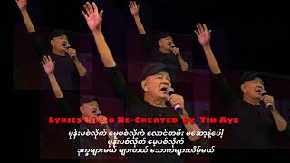 ပလေးဘွိုင်သန်းနိုင်      မီးမဆော့နဲ့ ( 1981 )