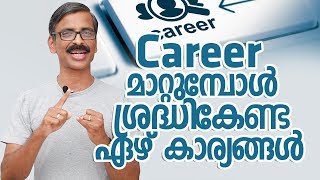 How to make a career change? Malayalam Self Development video- Madhu Bhaskaran
