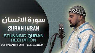 Surah Insan | Hassan Mounir | BEAUTIFUL QURAN RECITATION