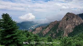 신비로운 숲으로 떠나는 여행 노래모음🌲🌳