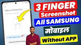 3 finger screenshots for any samsung smartphone | 3 finger screenshot setting (f23)
